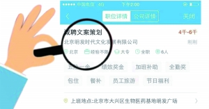 張女士通過(guò)智聯(lián)招聘找工作，卻遭遇騙局。圖為智聯(lián)招聘網(wǎng)站上關(guān)于該公司的招聘介紹。
