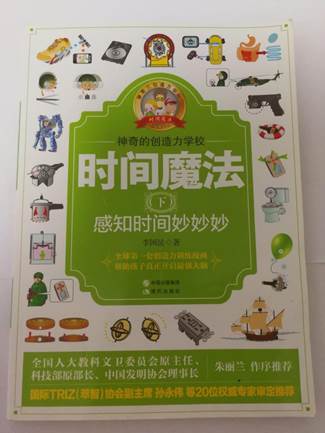 說明: 《神奇的創(chuàng)造力學(xué)?！贩饷?