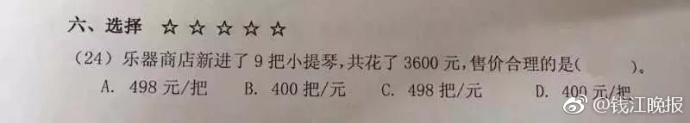 這道三年級(jí)數(shù)學(xué)期終考題火了！有人怒贊有人吐槽