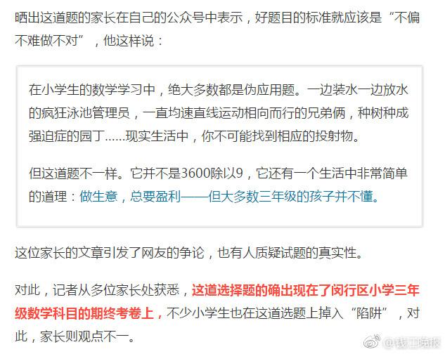 這道三年級(jí)數(shù)學(xué)期終考題火了！有人怒贊有人吐槽