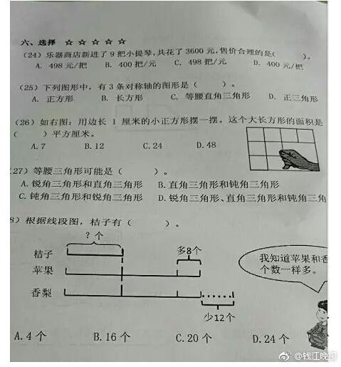這道三年級(jí)數(shù)學(xué)期終考題火了！有人怒贊有人吐槽