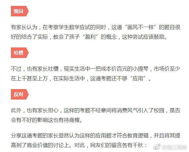 這道三年級(jí)數(shù)學(xué)期終考題火了！有人怒贊有人吐槽