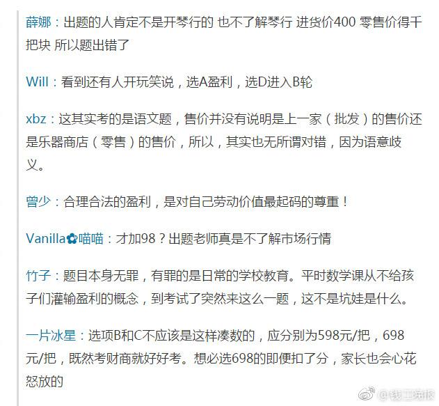 這道三年級(jí)數(shù)學(xué)期終考題火了！有人怒贊有人吐槽