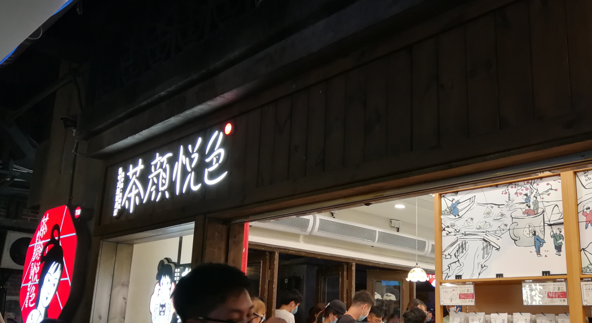 “排隊3萬號只為喝茶1分鐘”，你愿意嗎？
