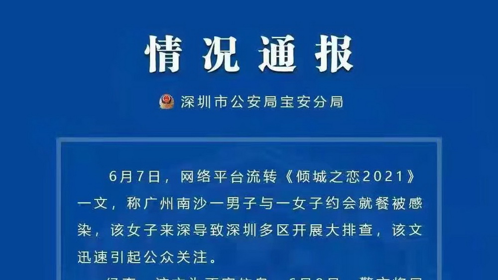 “傾城之戀”？莫讓謠言拖了疫情防控“后腿”