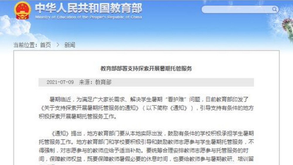 暑期托管還需回答好“托”什么 、 “管”什么
