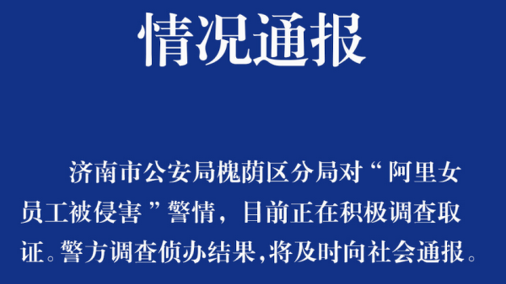 阿里，真的只是理性多了，感性少了嗎？