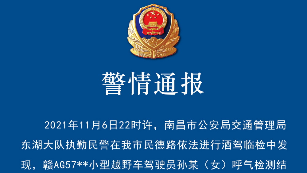 涉嫌醉駕還囂張？ “Yu wei” 當不了你的救星！