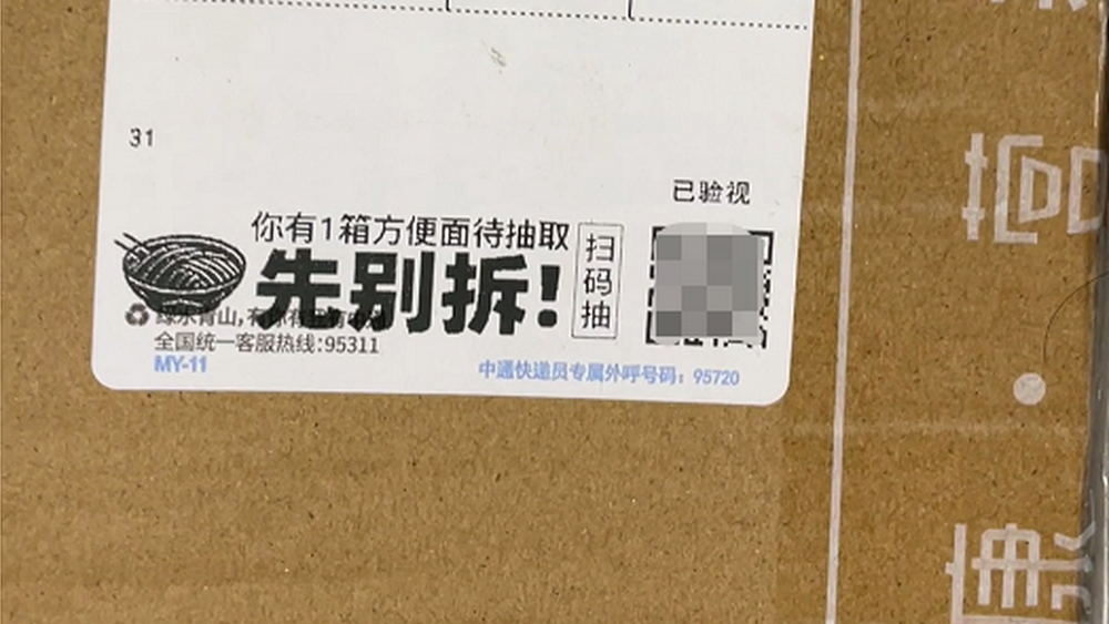 快遞上的“牛皮癬”，不能眼不見為凈