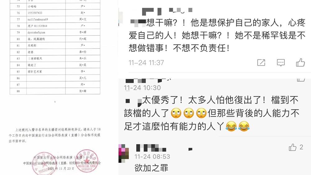 封禁違法失德藝人，干得漂亮！