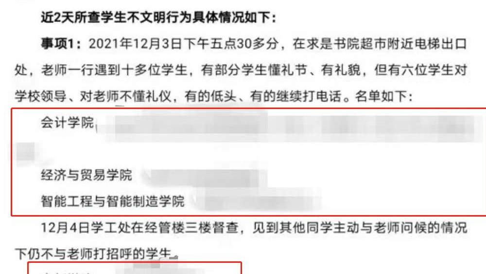 這份文明素養(yǎng)教育通報(bào)，太不文明