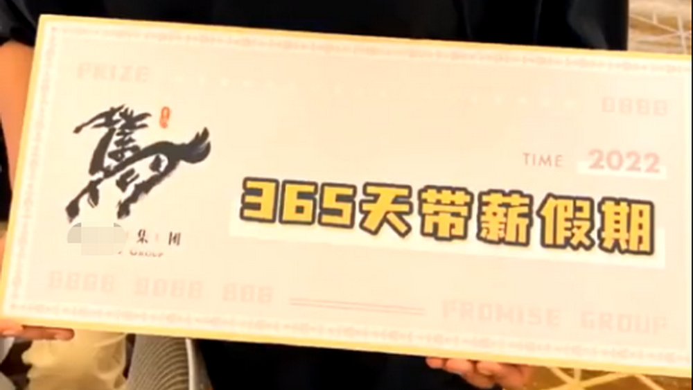 小伙抽中365天帶薪假 企業(yè)和員工的“雙向奔赴”可以再多點！