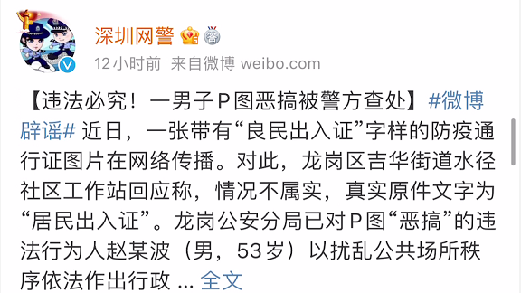 惡意P圖 詆毀抗疫 這人良心不會痛嗎？