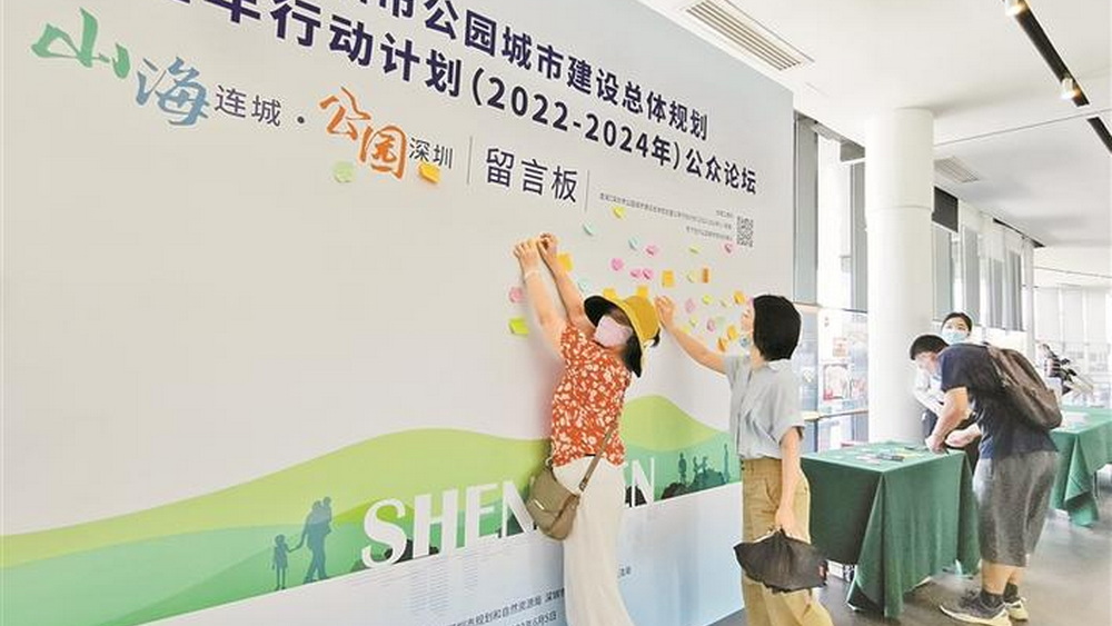 共繪深圳公園城市藍(lán)圖，還有哪些待解之題？