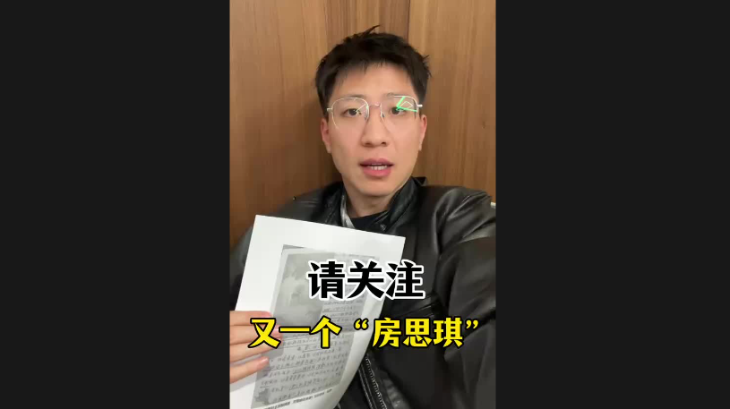 請(qǐng)關(guān)注，又一個(gè)“房思琪”
