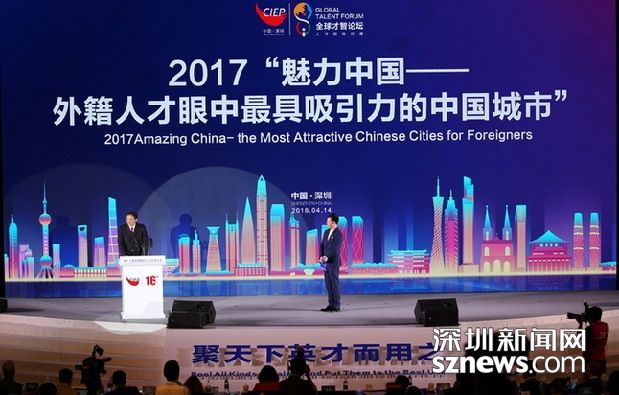 2017年“魅力中國——外籍人才眼中最具吸引力的城市”發(fā)布會現場